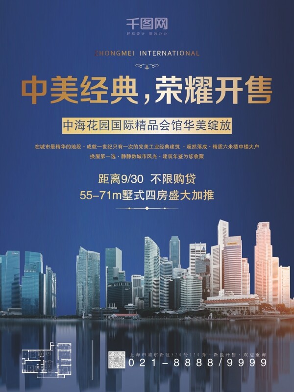 地產(chǎn)房地產(chǎn)廣告樓建筑開(kāi)盤(pán)開(kāi)售尊貴別墅海報(bào)
