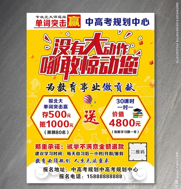 培訓班海報