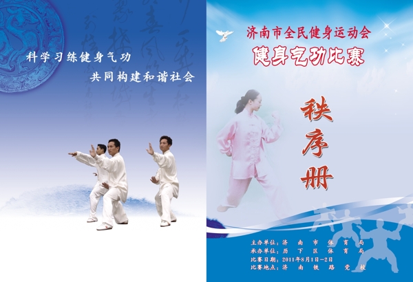 秩序冊圖片