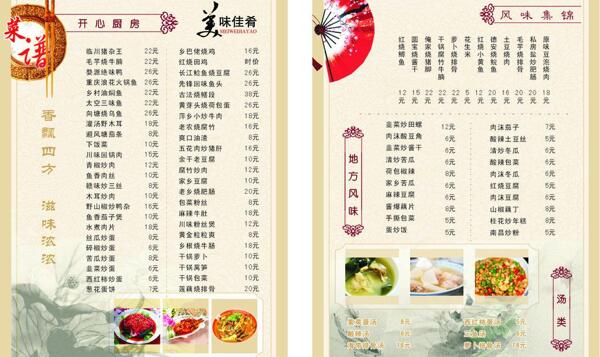 菜譜圖片