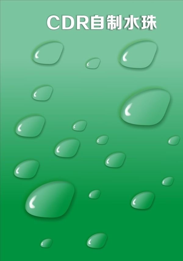 CDR水珠圖片