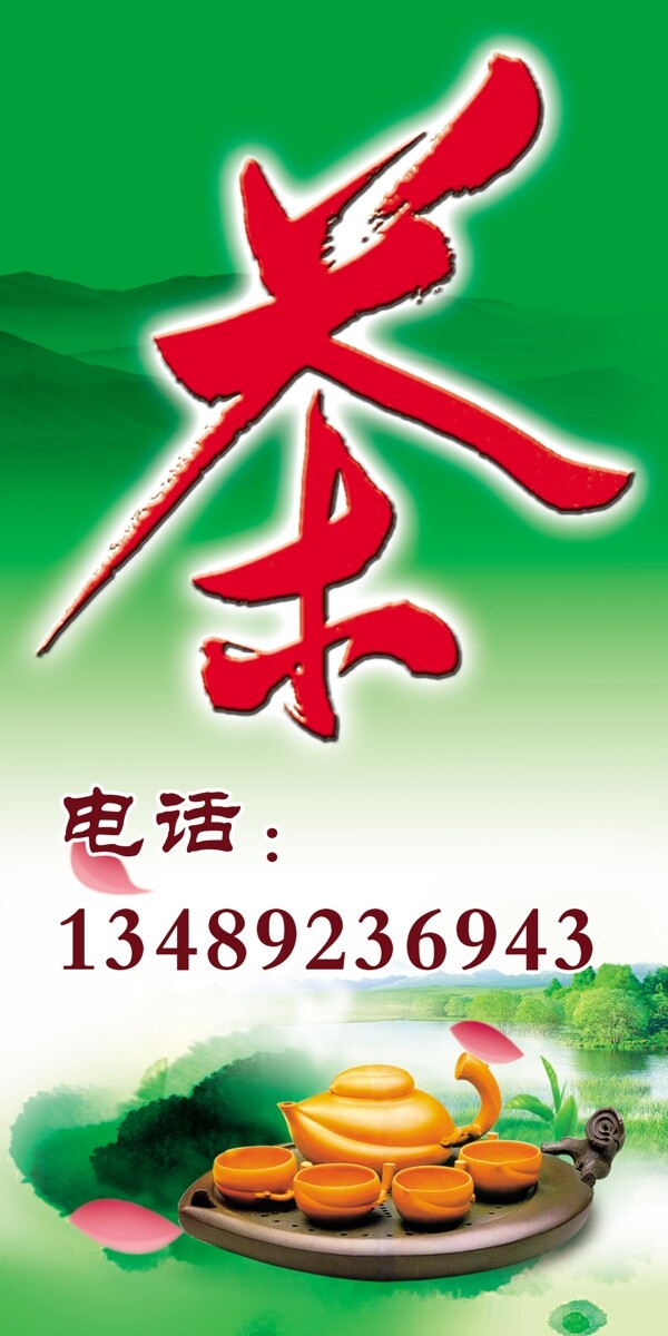 茶宣傳海報圖片