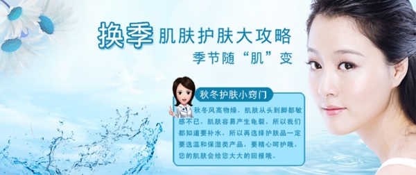 護膚品海報