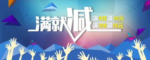 滿減