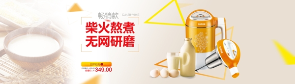 豆?jié){機海報