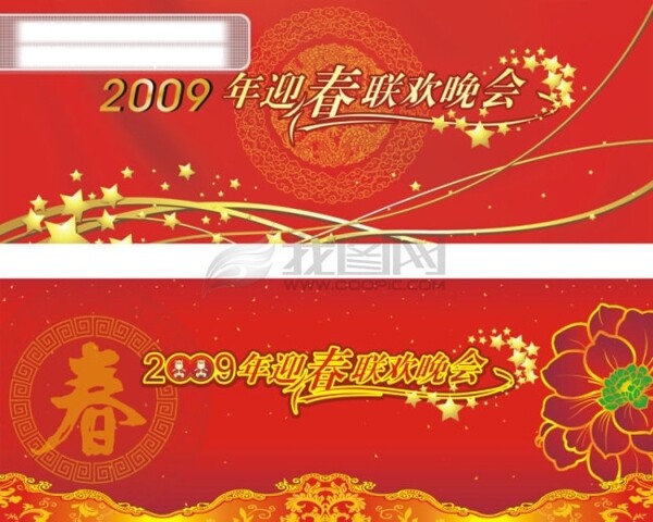 迎春晚會(huì)背景素材