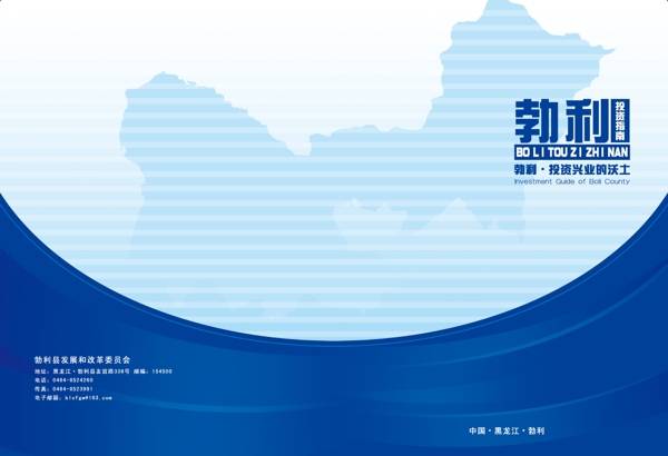 勃利招商画册封面图片