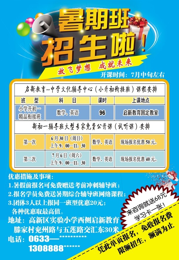 招生簡章