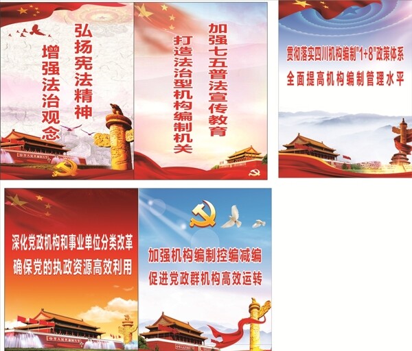 法治海報