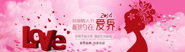 情人節(jié)淘寶海報(bào)圖片