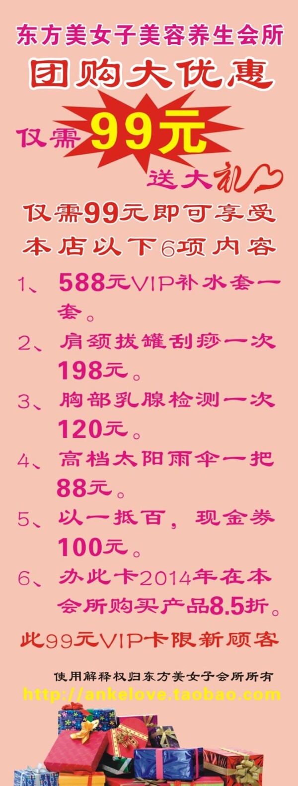 美容養(yǎng)生會所x展架