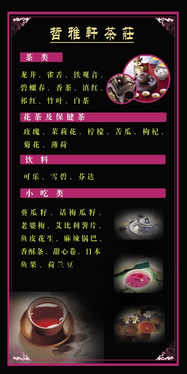 茶莊菜單圖片