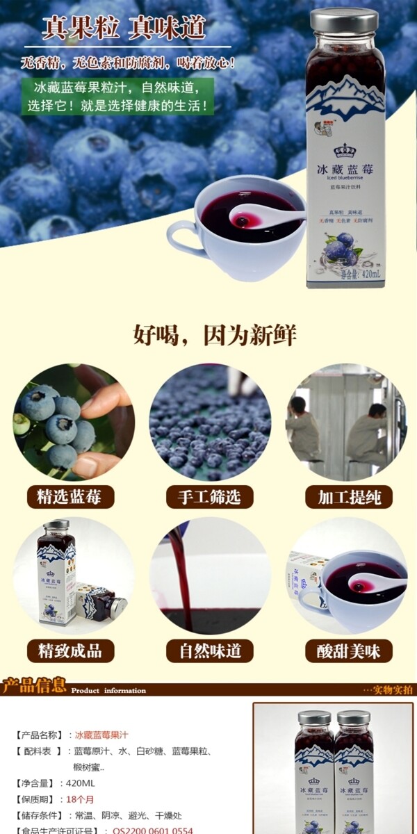 蓝莓汁详情页