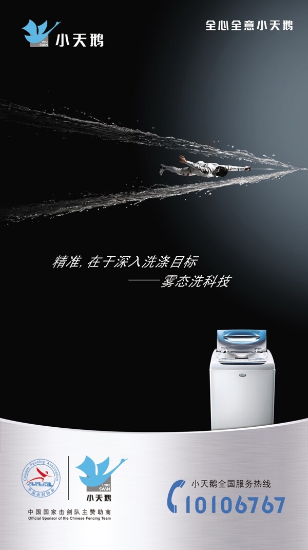 小天鵝