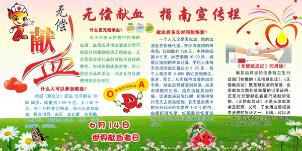 獻血宣傳欄圖片
