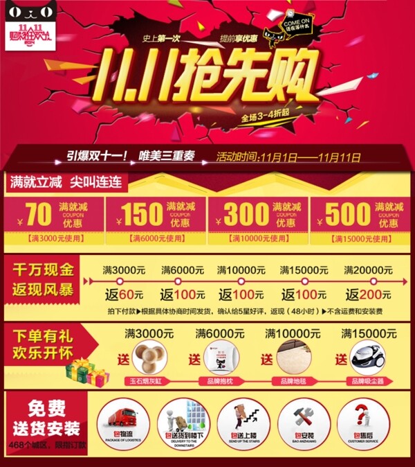 雙十一搶先購(gòu)服裝海報(bào)