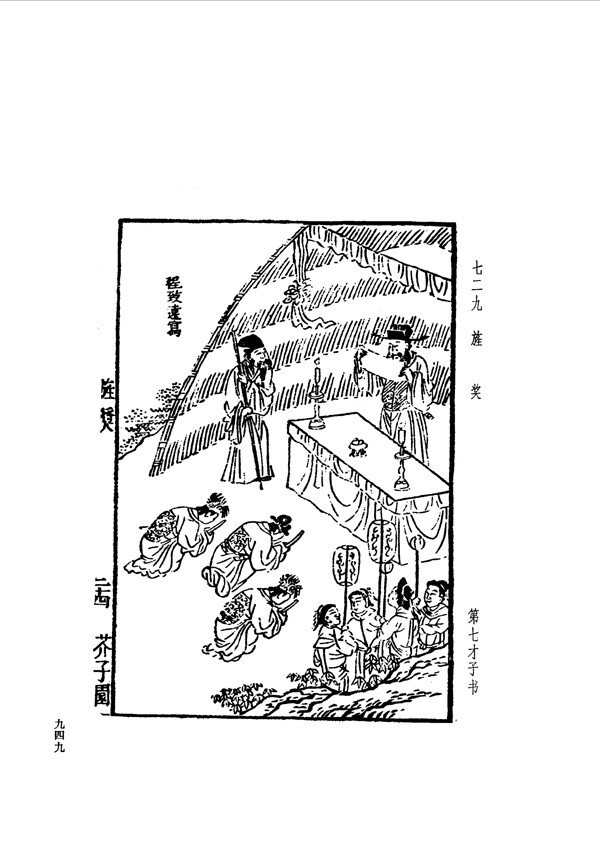 中国古典文学版画选集上下册0977