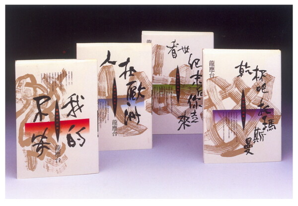 書籍系列封面