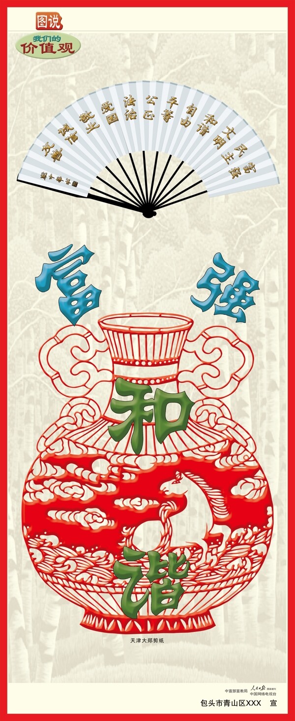 核心價值觀圖片