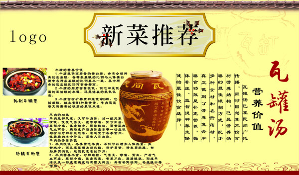瓦罐招牌