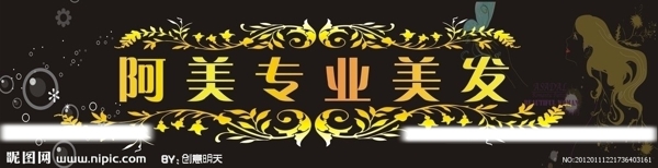 美發(fā)