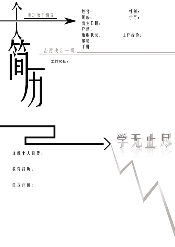 個人簡歷圖片