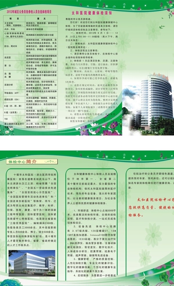 醫(yī)院三折頁圖片