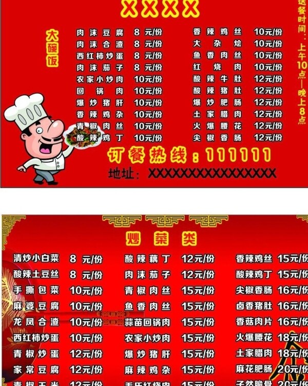 外賣卡片
