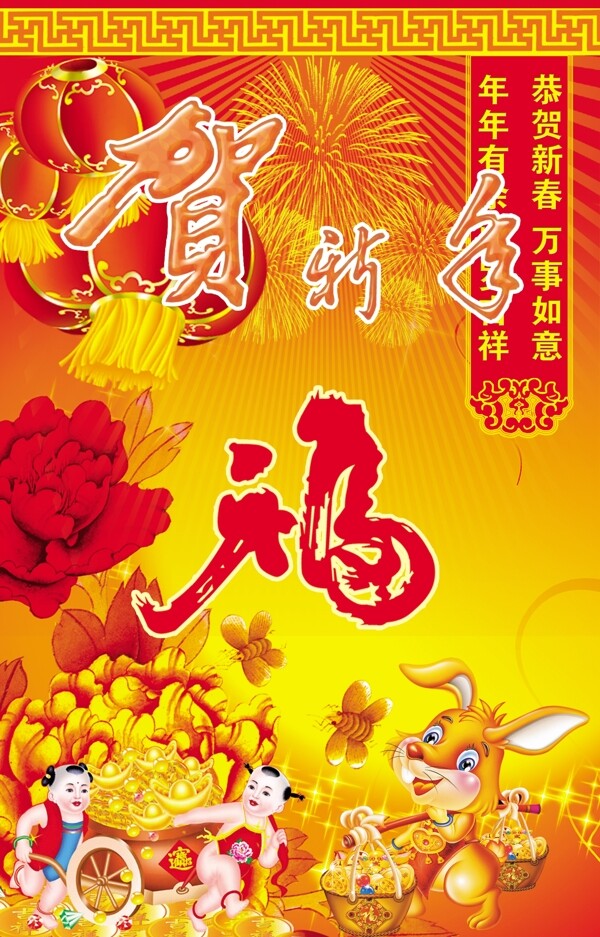 春节贺卡