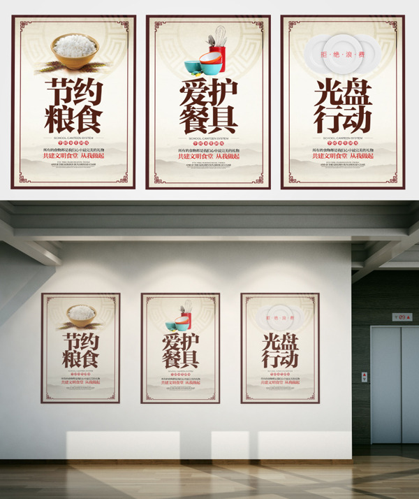 校园食堂文化中国风公益宣传展板海报