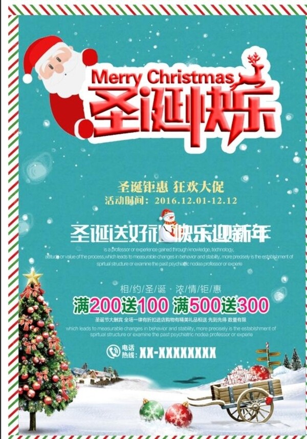 圣誕元旦樂享盛惠活動(dòng)海報(bào)psd