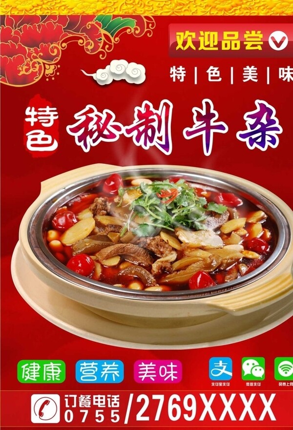 秘制牛雜