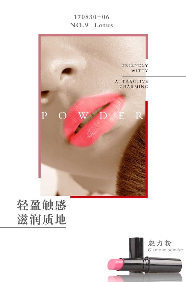 Lotus嘴唇上色海报设计