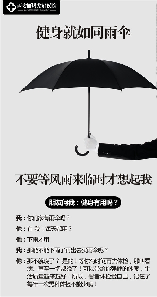 健身就如雨傘