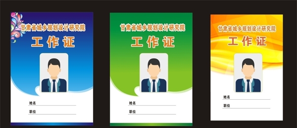 工作證