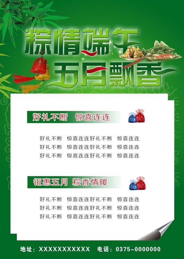 粽情端午五月飘香图片