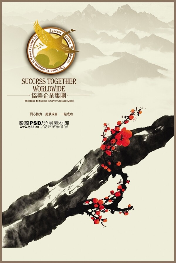 中國風PSD分層梅花
