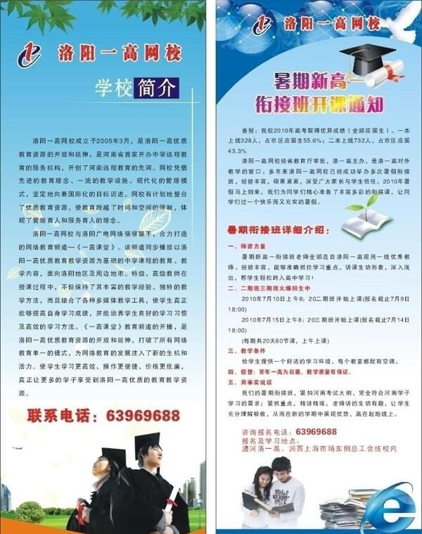 展架學(xué)校展架