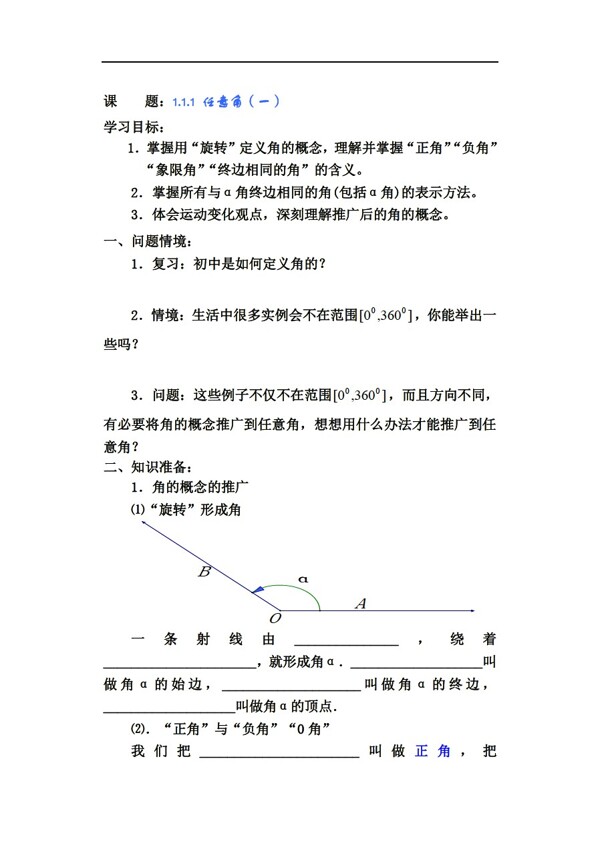 數(shù)學(xué)蘇教版任意角