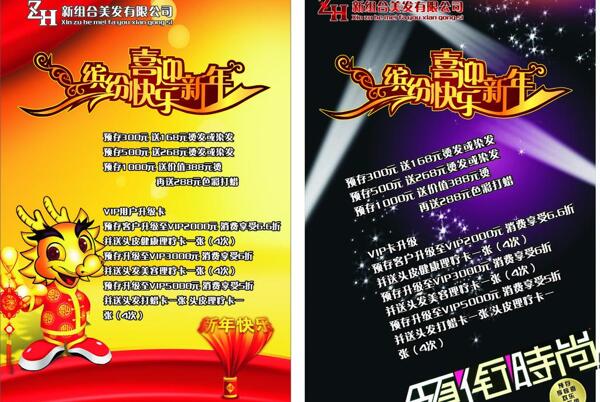 理發(fā)店新年海報(bào)圖片