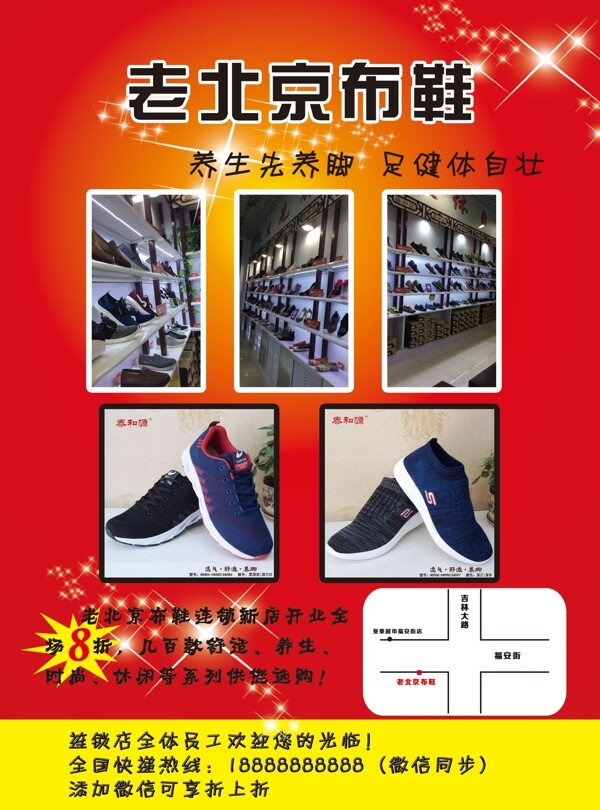 老北京布鞋布鞋传单海报