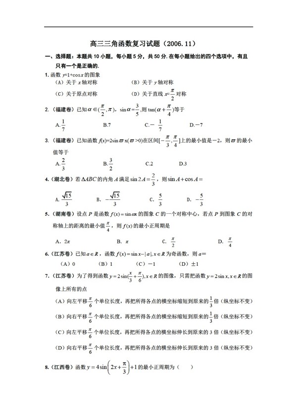 數(shù)學(xué)蘇教版三角函數(shù)復(fù)習(xí)試題