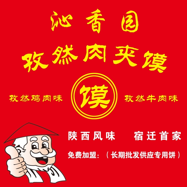 肉夾饃