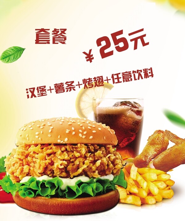 套餐