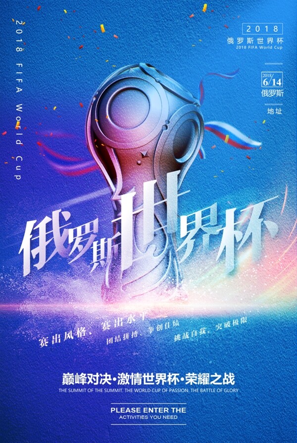 足球比賽海報