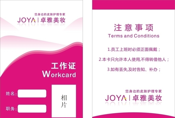 工作證圖片