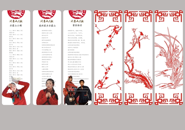 沂蒙山形象書簽
