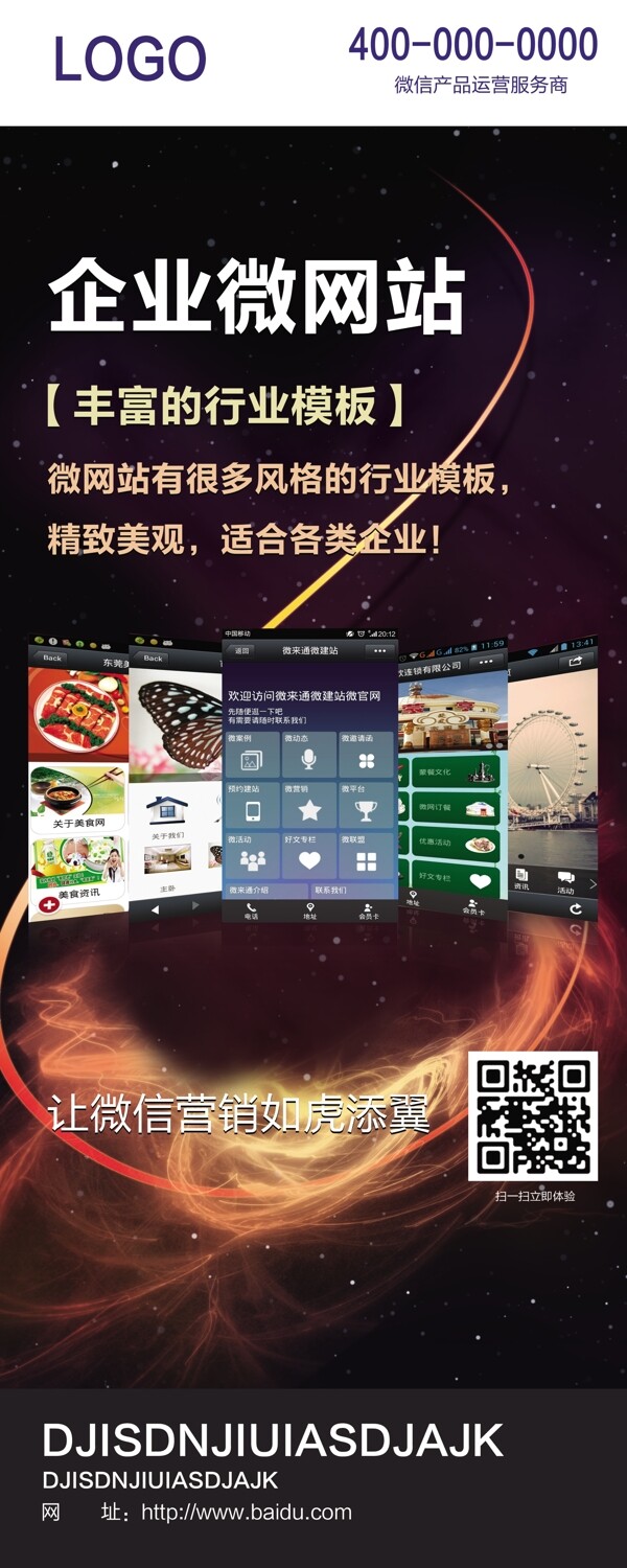 微信易拉寶圖片