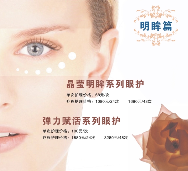 美容彩妝護(hù)眼圖片