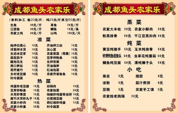 成都魚家菜單圖片